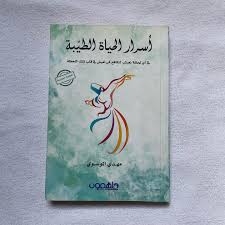  كتاب الأسرار الطيبة